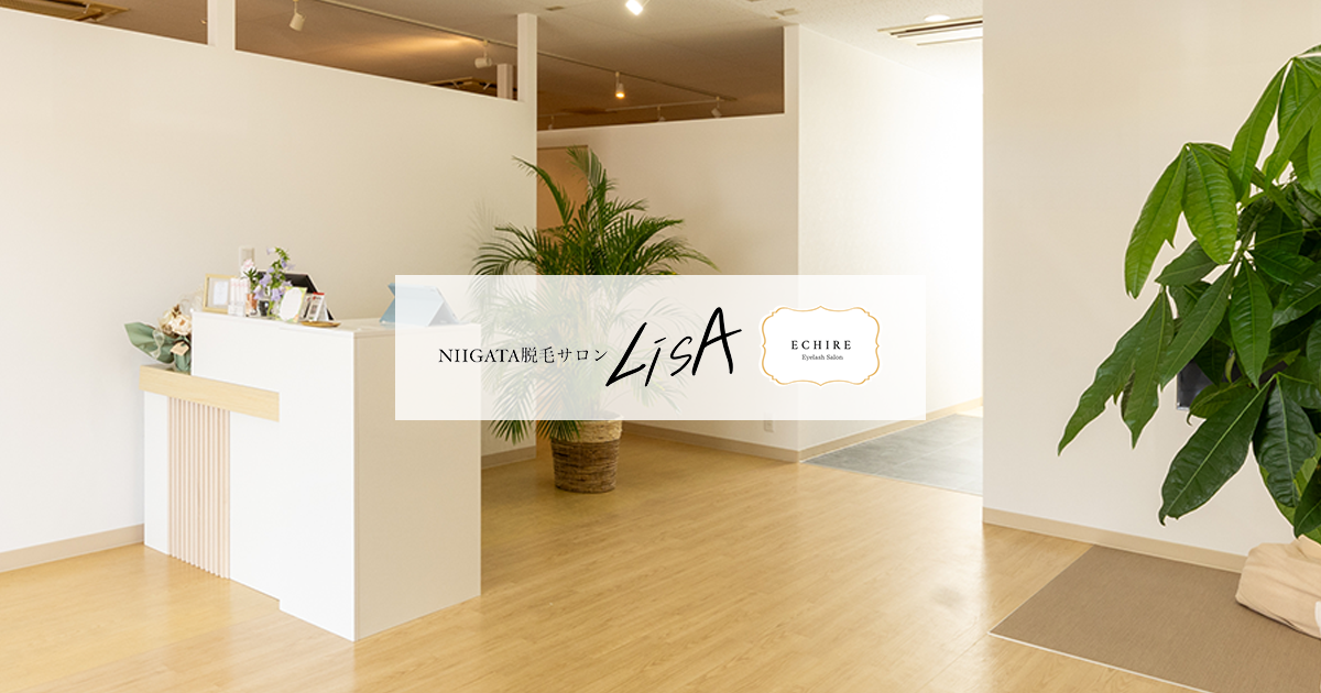 NIIGATA脱毛サロンLiSAの外観